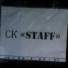 СК "STAFF"