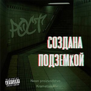 РОСТ - ГЛУБИНА